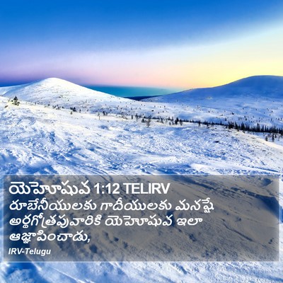 యెహోషువ 1:12 TELIRV Bible Verse Image