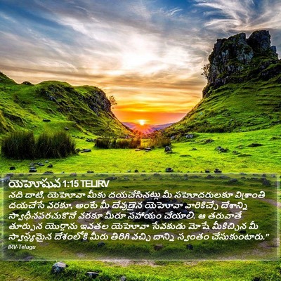 యెహోషువ 1:15 TELIRV Bible Verse Image