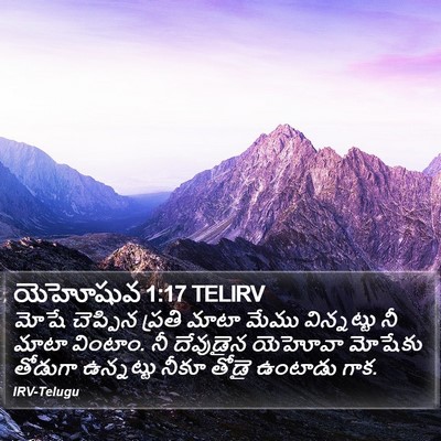 యెహోషువ 1:17 TELIRV Bible Verse Image