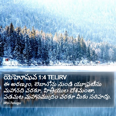 యెహోషువ 1:4 TELIRV Bible Verse Image