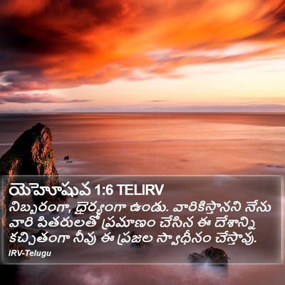 యెహోషువ 1:6 TELIRV Bible Verse Image