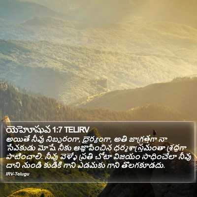 యెహోషువ 1:7 TELIRV Bible Verse Image