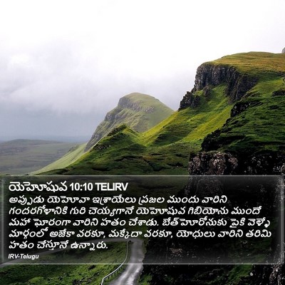 యెహోషువ 10:10 TELIRV Bible Verse Image