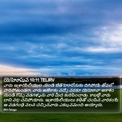యెహోషువ 10:11 TELIRV Bible Verse Image