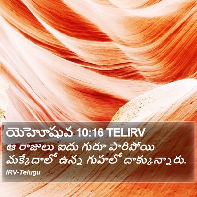 యెహోషువ 10:16 TELIRV Bible Verse Image