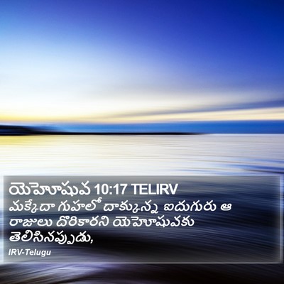 యెహోషువ 10:17 TELIRV Bible Verse Image