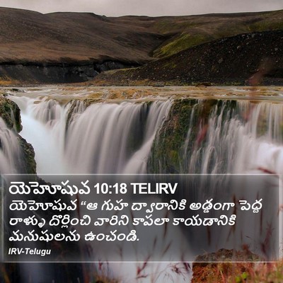 యెహోషువ 10:18 TELIRV Bible Verse Image