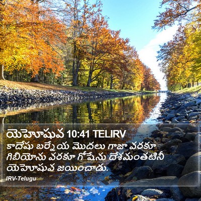 యెహోషువ 10:41 TELIRV Bible Verse Image