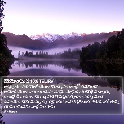 యెహోషువ 10:6 TELIRV Bible Verse Image