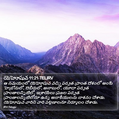 యెహోషువ 11:21 TELIRV Bible Verse Image