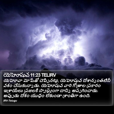 యెహోషువ 11:23 TELIRV Bible Verse Image