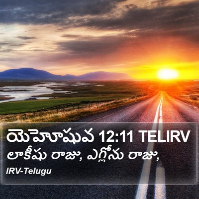 యెహోషువ 12:11 TELIRV Bible Verse Image