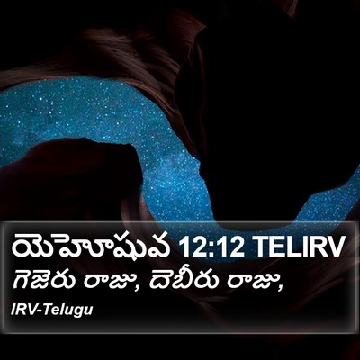 యెహోషువ 12:12 TELIRV Bible Verse Image