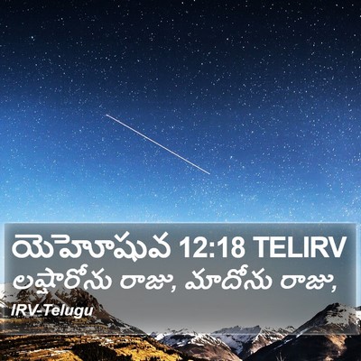 యెహోషువ 12:18 TELIRV Bible Verse Image