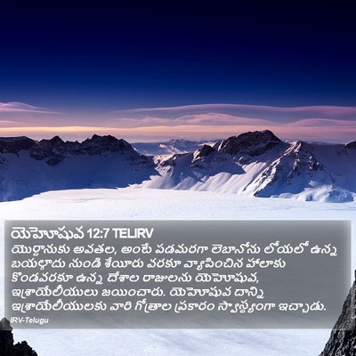 యెహోషువ 12:7 TELIRV Bible Verse Image