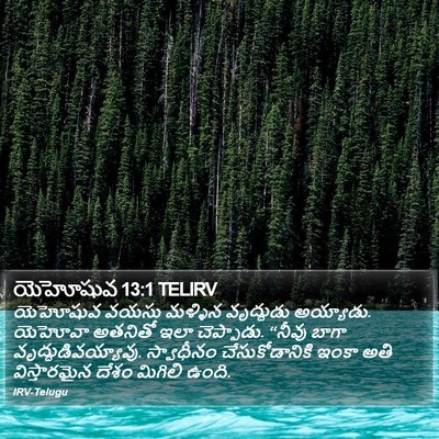 యెహోషువ 13:1 TELIRV Bible Verse Image
