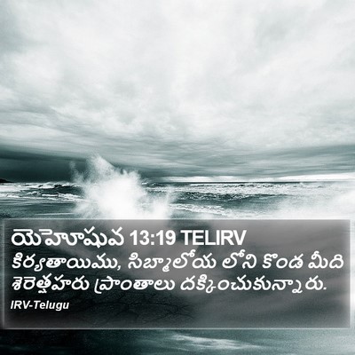 యెహోషువ 13:19 TELIRV Bible Verse Image