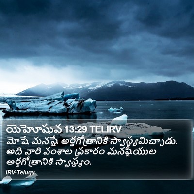 యెహోషువ 13:29 TELIRV Bible Verse Image