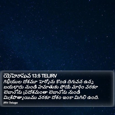 యెహోషువ 13:5 TELIRV Bible Verse Image