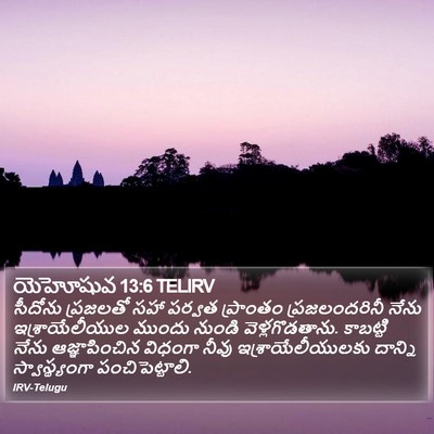 యెహోషువ 13:6 TELIRV Bible Verse Image