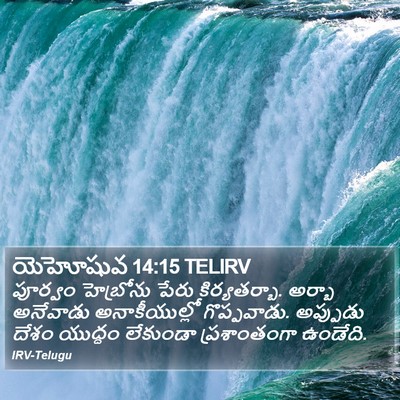 యెహోషువ 14:15 TELIRV Bible Verse Image