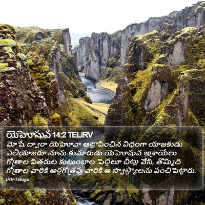 యెహోషువ 14:2 TELIRV Bible Verse Image