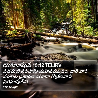 యెహోషువ 15:12 TELIRV Bible Verse Image