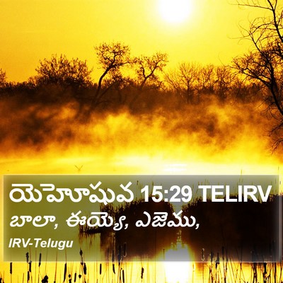 యెహోషువ 15:29 TELIRV Bible Verse Image