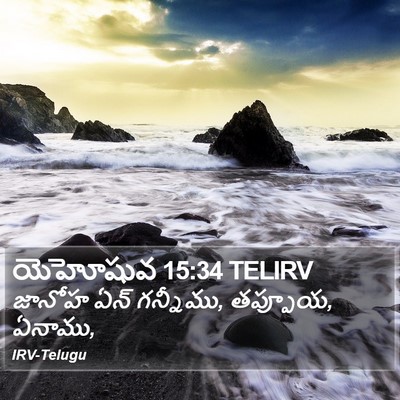 యెహోషువ 15:34 TELIRV Bible Verse Image