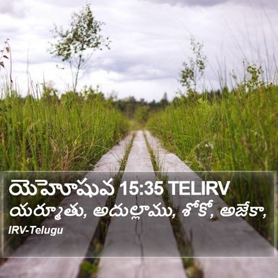 యెహోషువ 15:35 TELIRV Bible Verse Image