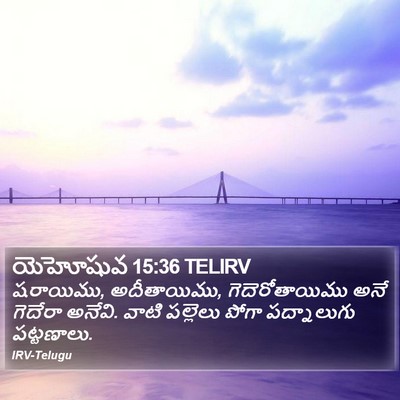 యెహోషువ 15:36 TELIRV Bible Verse Image