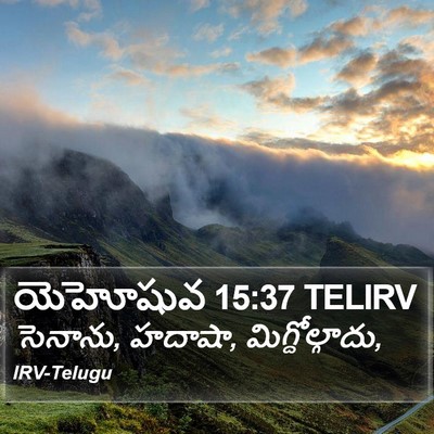 యెహోషువ 15:37 TELIRV Bible Verse Image