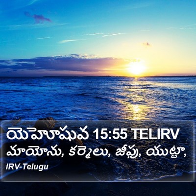 యెహోషువ 15:55 TELIRV Bible Verse Image