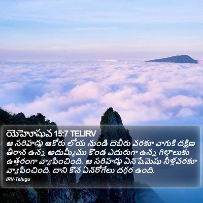 యెహోషువ 15:7 TELIRV Bible Verse Image