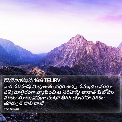 యెహోషువ 16:6 TELIRV Bible Verse Image