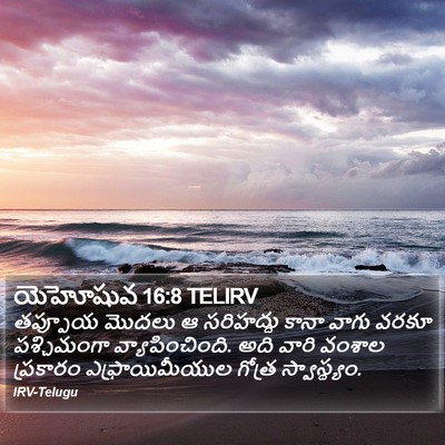 యెహోషువ 16:8 TELIRV Bible Verse Image