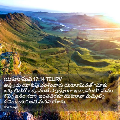 యెహోషువ 17:14 TELIRV Bible Verse Image