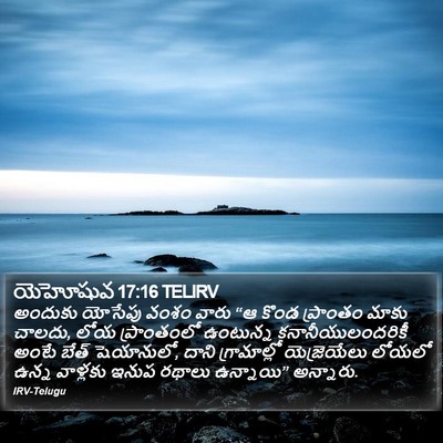 యెహోషువ 17:16 TELIRV Bible Verse Image