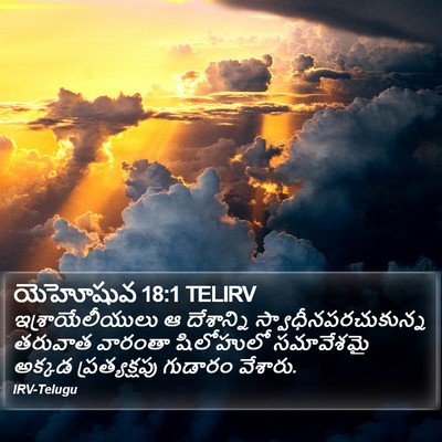 యెహోషువ 18:1 TELIRV Bible Verse Image