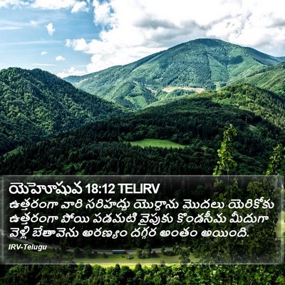 యెహోషువ 18:12 TELIRV Bible Verse Image