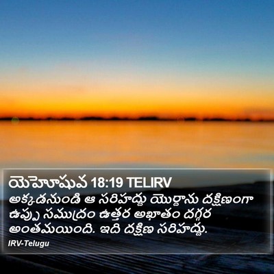 యెహోషువ 18:19 TELIRV Bible Verse Image