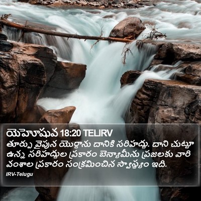 యెహోషువ 18:20 TELIRV Bible Verse Image