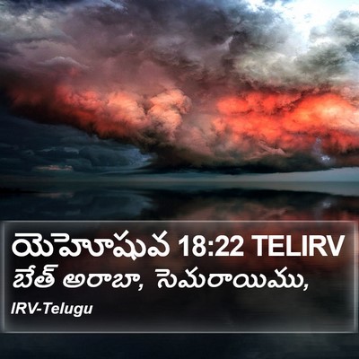 యెహోషువ 18:22 TELIRV Bible Verse Image