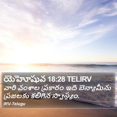 యెహోషువ 18:28 TELIRV Bible Verse Image