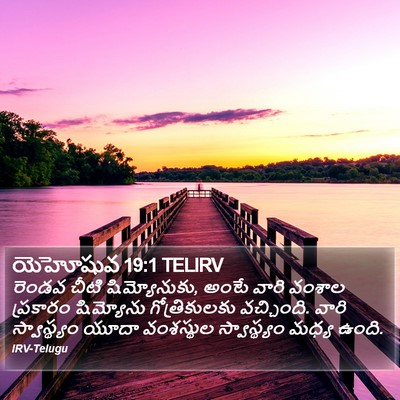 యెహోషువ 19:1 TELIRV Bible Verse Image