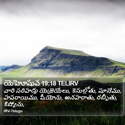 యెహోషువ 19:18 TELIRV Bible Verse Image