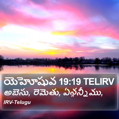 యెహోషువ 19:19 TELIRV Bible Verse Image