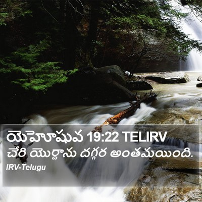 యెహోషువ 19:22 TELIRV Bible Verse Image