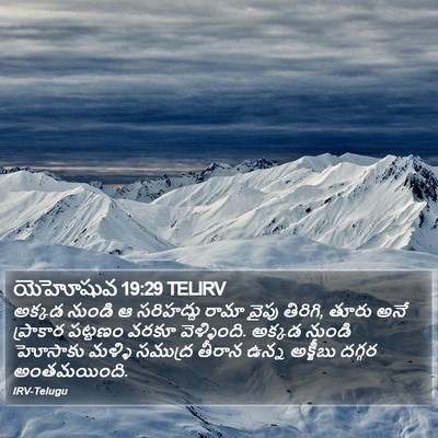 యెహోషువ 19:29 TELIRV Bible Verse Image