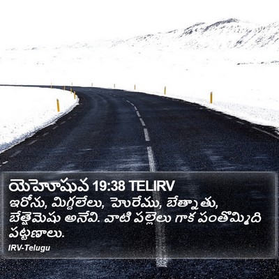 యెహోషువ 19:38 TELIRV Bible Verse Image